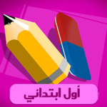 اول ابتدائي