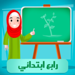 رابع ابتدائي